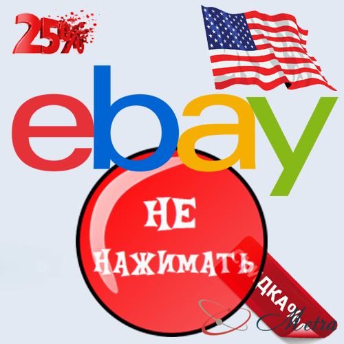 eBay US скидка