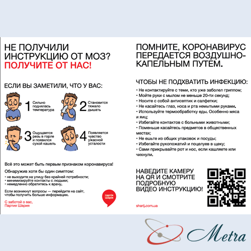 інструкція про коронавірус на українському