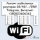 Ремонт мобильных роутеров