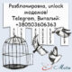 Разблокировка модемов