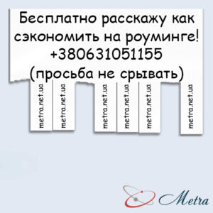 Бесплатный подбор лучшего роуминга
