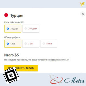 подключить есим